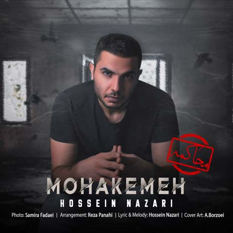 دانلود آهنگ حسین نظری محاکمه